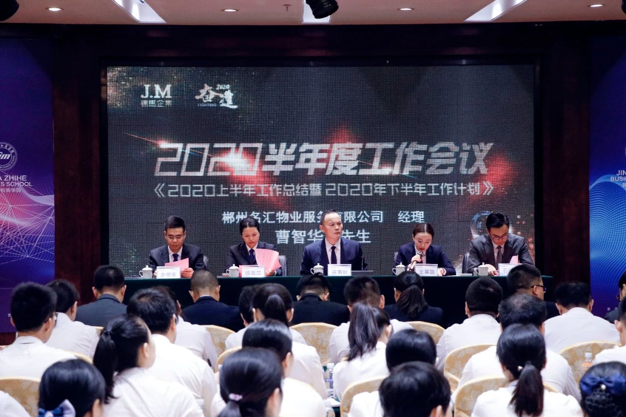 奋进2020！pp电子企业半年度事情聚会圆满落幕!