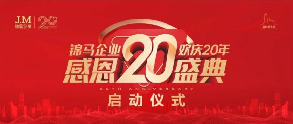 〖欢庆二十年，感恩再出发〗听党话、跟党走，为起劲建设现代化新郴州做出新孝顺！