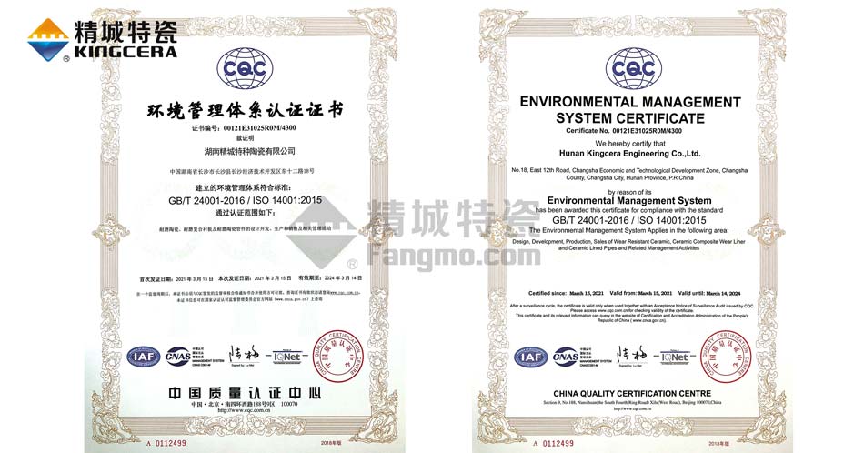 欧博ABG特瓷ISO14001情形治理系统认证证书