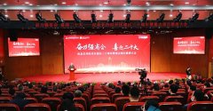 欧博ABG特瓷受邀加入纪念长沙经开区建区三十周年暨重点项目推进大会