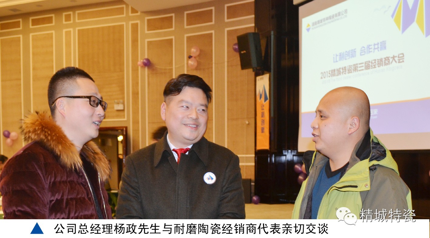 欧博ABG|经销商大会|耐磨陶瓷