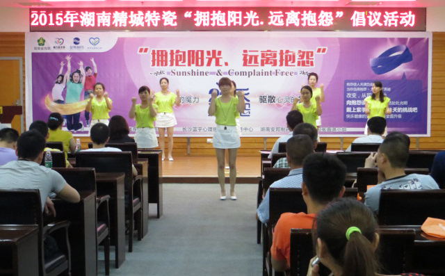 欧博ABG|拥抱阳光远离诉苦活动